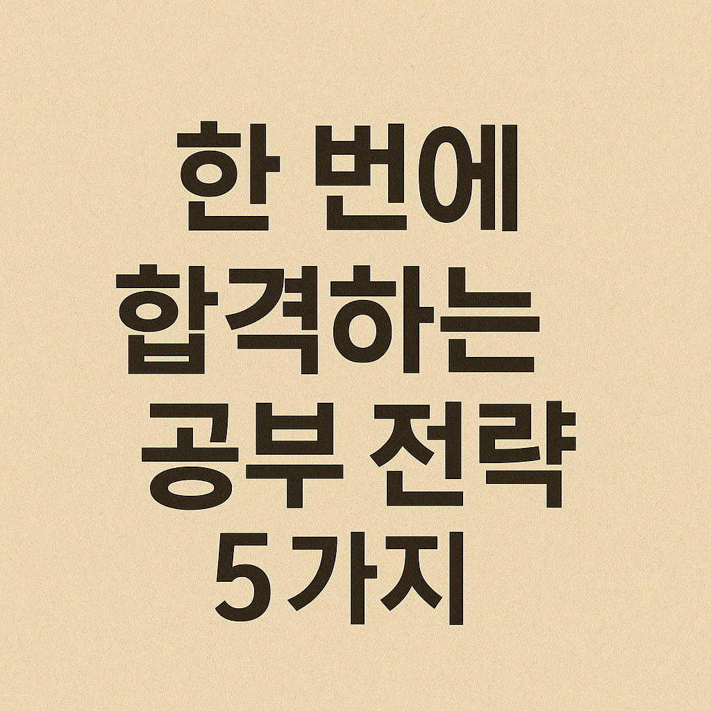 조경기능사 한 번에 합격하는 공부 전략 5가지