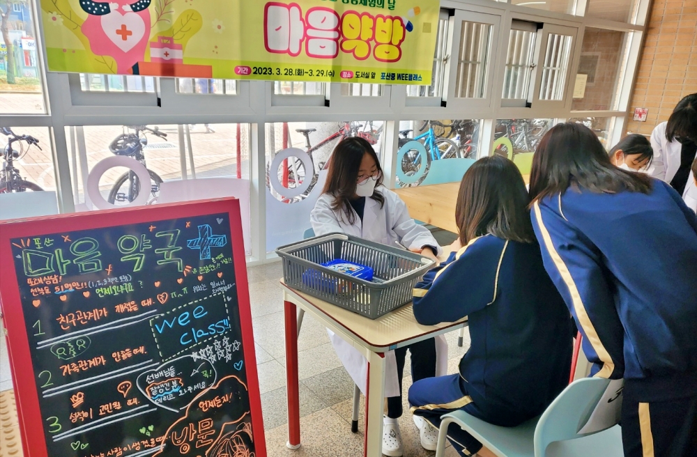 포산중 마음약국&#44; 대구시교육청