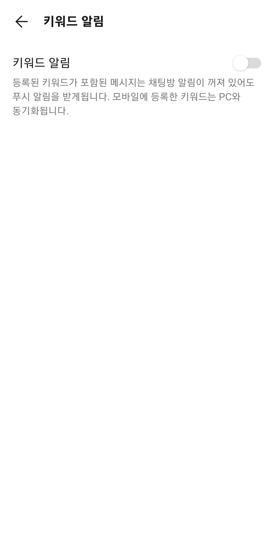 카카오톡 키워드 알림 설정 화면과 키워드를 추가하는 모습