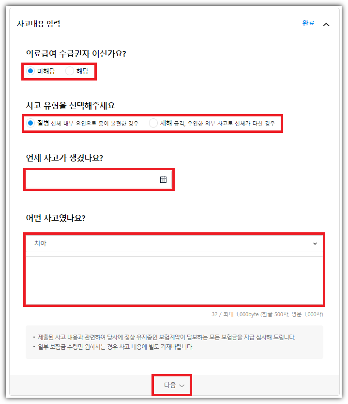 사고-내용-입력