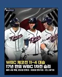 2026-WBC-한국-체코전