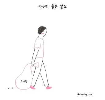 오지랖이 넓다 뜻과 영어 맞춤법 회화 단어 안내집_16