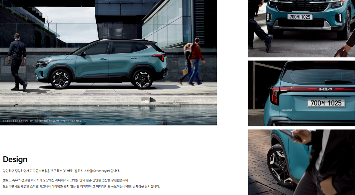 2024 셀토스 정보, 제원 모의견적