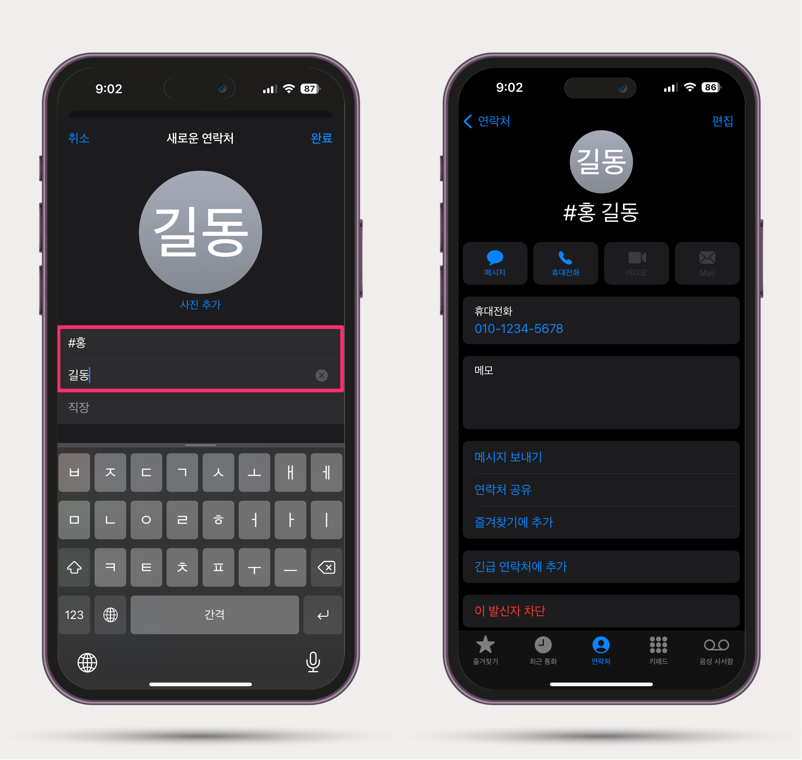 카카오톡 친구 추가 차단