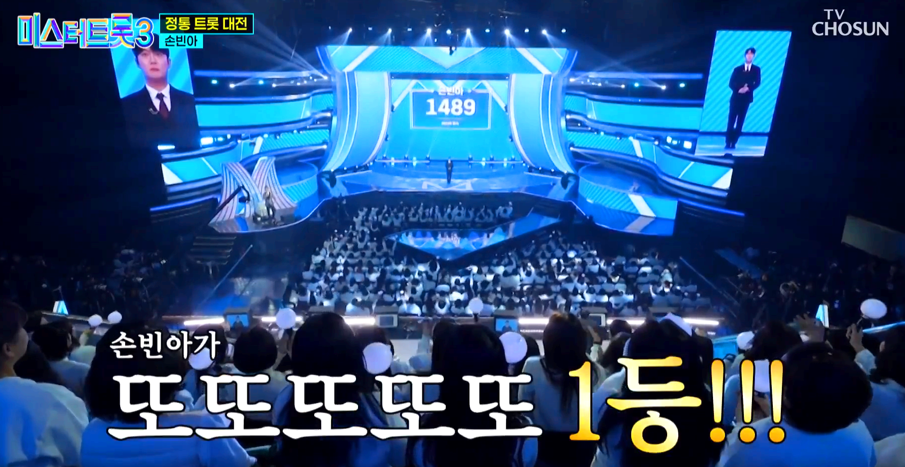 미스터트롯 3