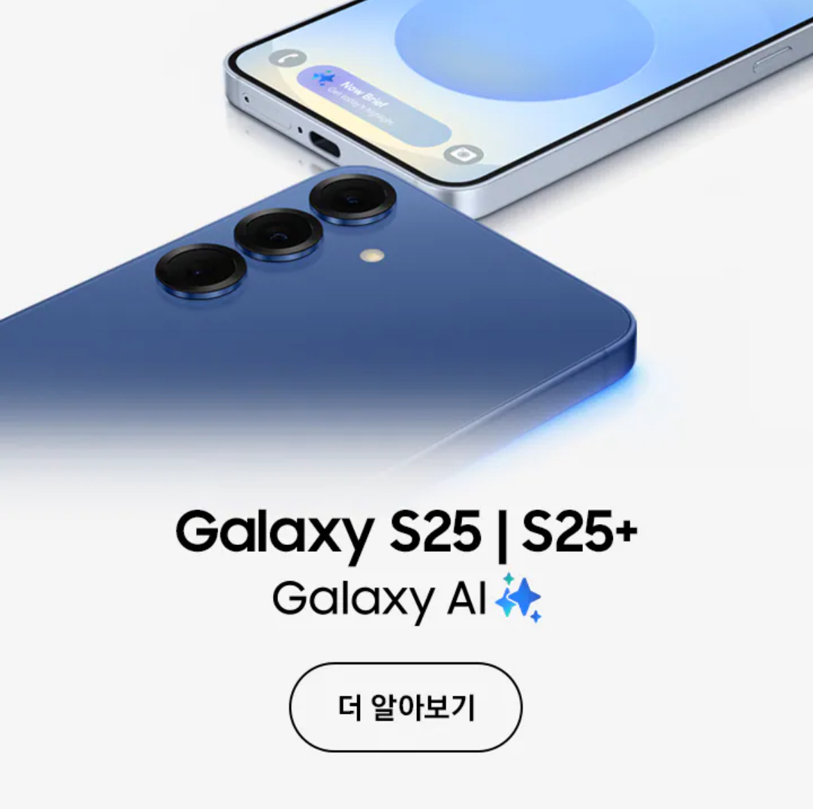 달라진 갤럭시 S25 S25+ 살펴보기