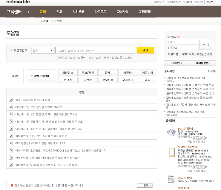 넷마블-고객센터-문의-페이지
