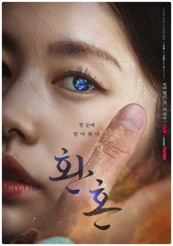고윤정 주연