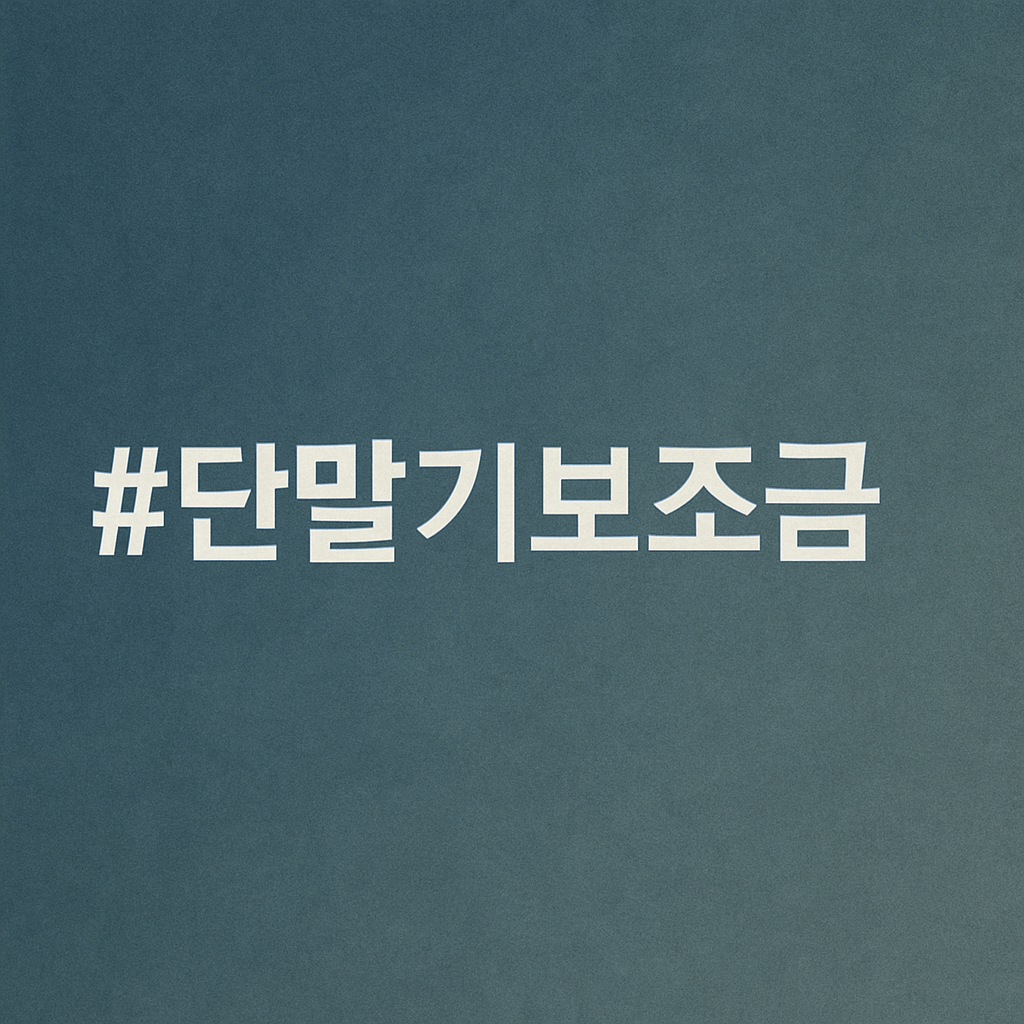 단통법 이란