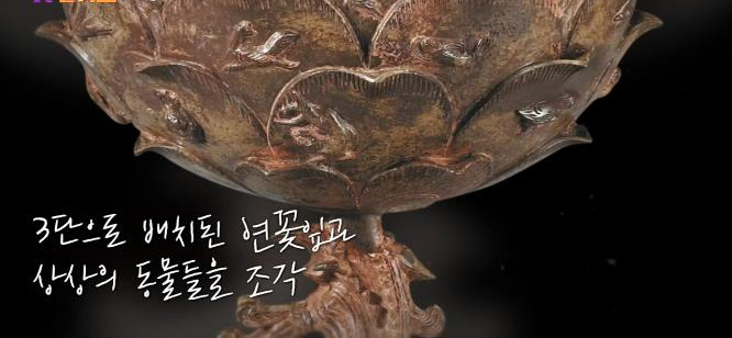 백제금동대향로 받침대 2