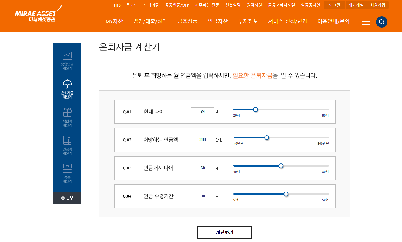 노후자금 마련 전략