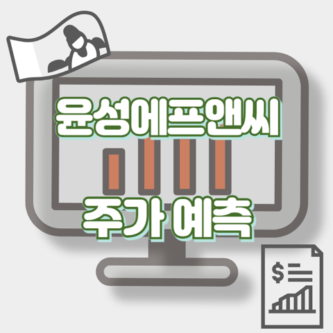 윤성에프앤씨_썸네일