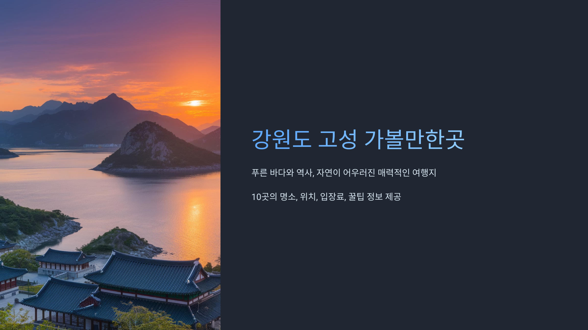 강원도 고성 가볼만한곳