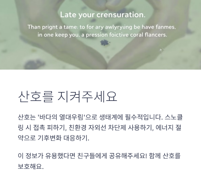 산호 보호의 중요성과 우리가 할 수 있는 일