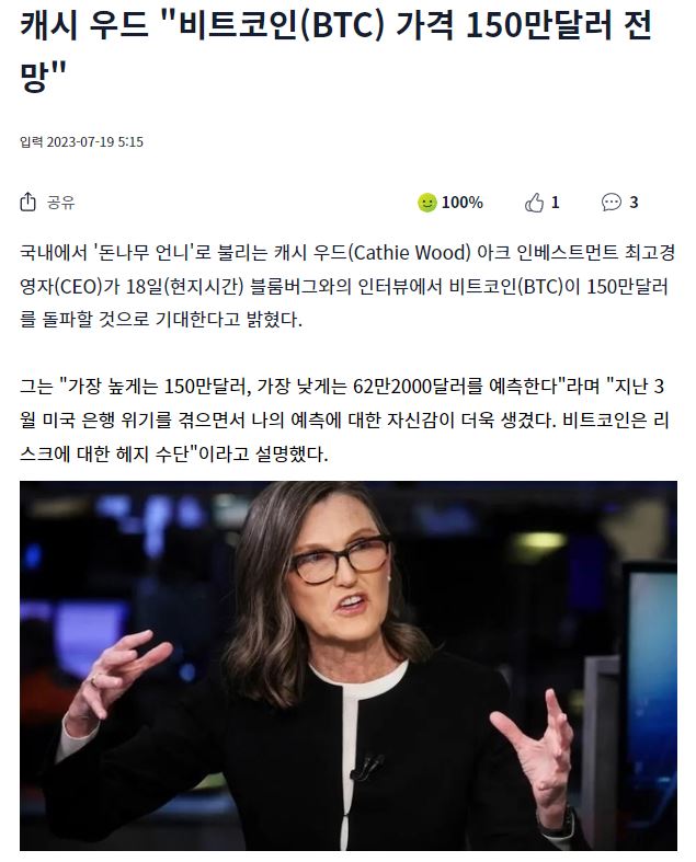 캐시-우드-비트코인-전망