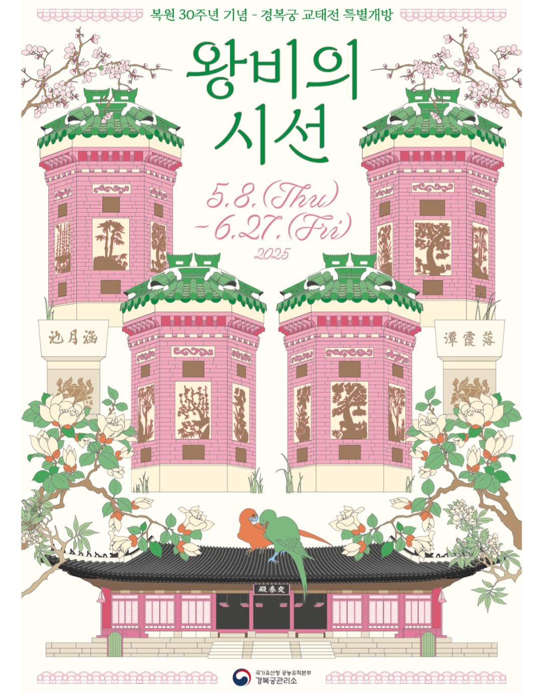 교태전 특별개방 관련사진
