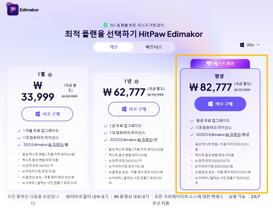 유튜브 mp4 mp3변환 HitPaw Edimakor