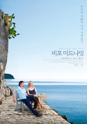 영화 '비포미드나잇' 포스터