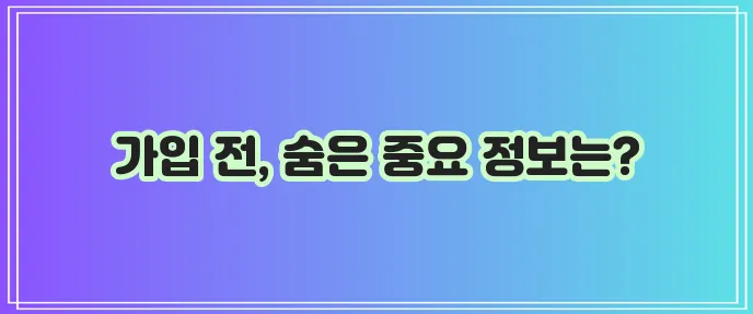 라이나 비갱신 치아보험 가입 전 필수 확인사항 반드시 확인하세요!