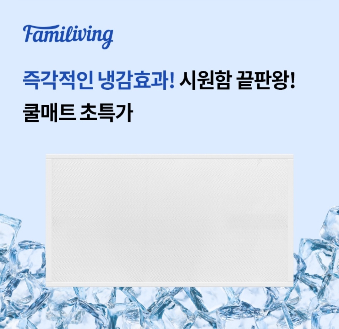 7월 7일 11시 오퀴즈 패밀리빙 쿨매트 오퀴즈 정답