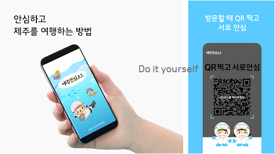 제주안심코드 이용방법