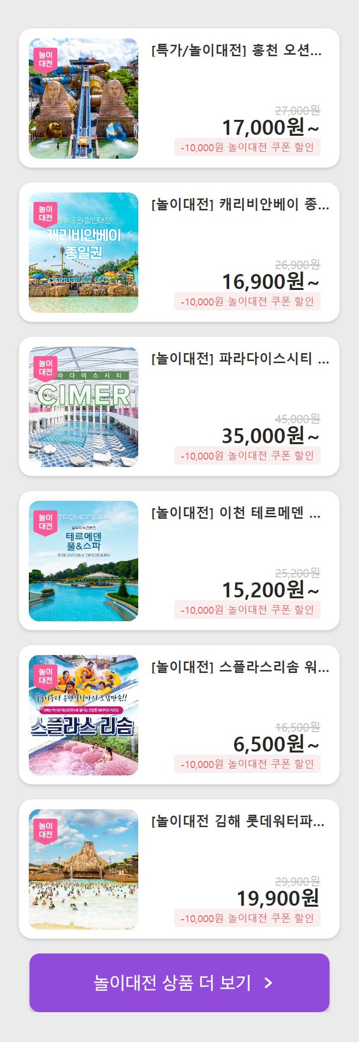 여기어때 워터파크 할인쿠폰