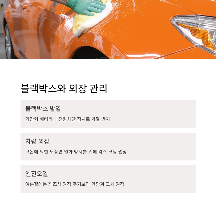 여름철 엔진오일 교체 주기는 더 짧게