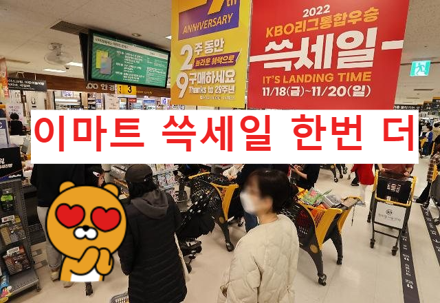 이마트_쓱세일_모습