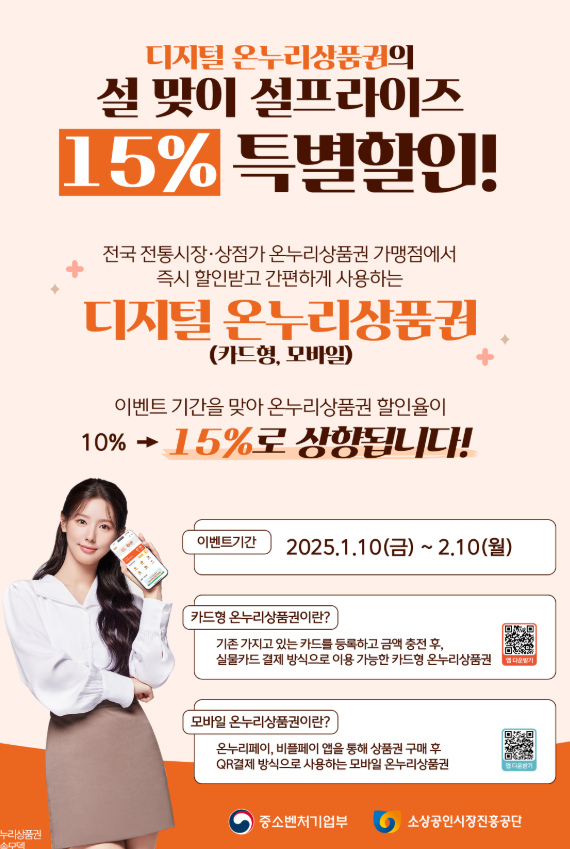 모바일 온누리 상품권 사용처 구매방법 사용방법