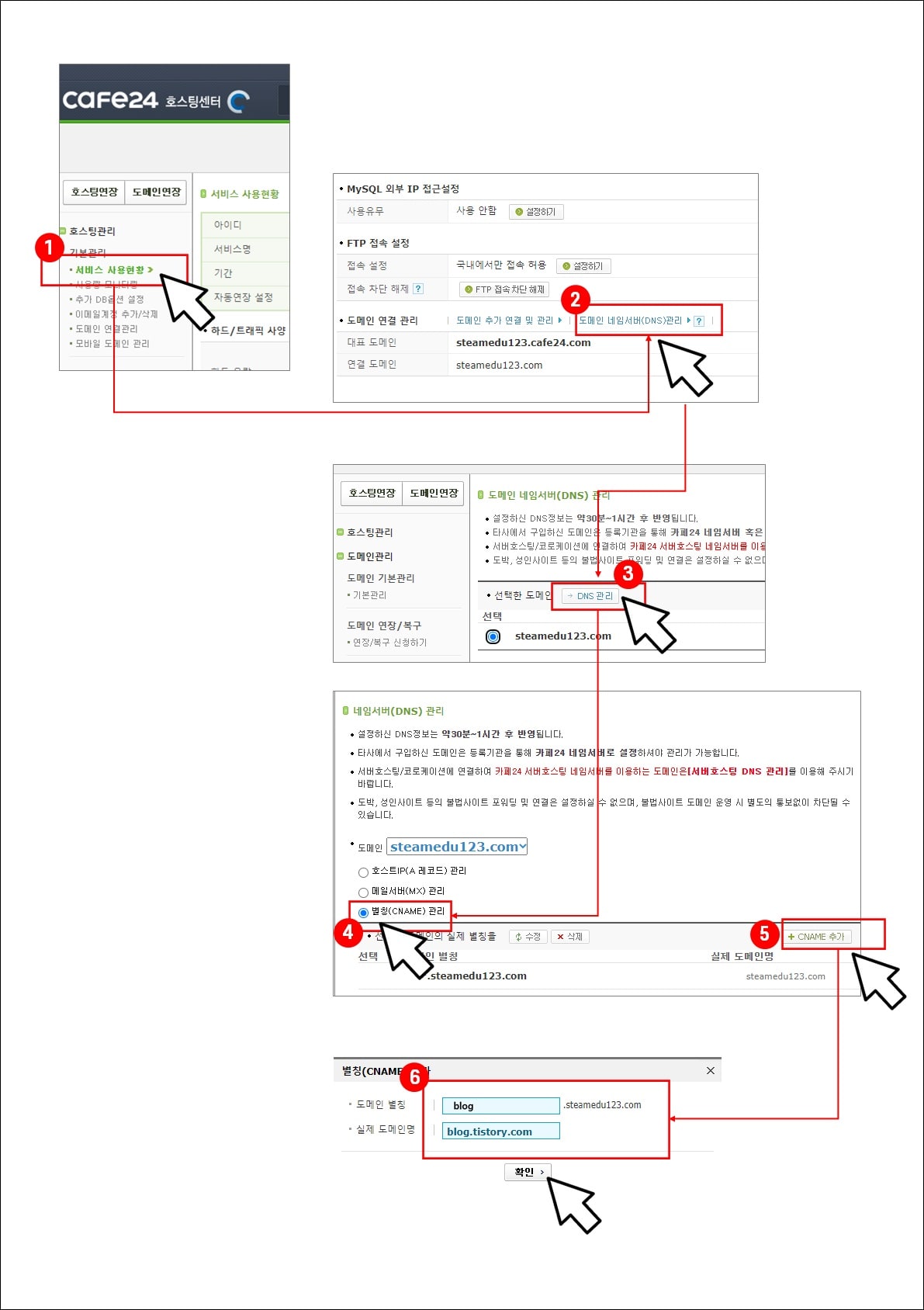 카페24-CNAME-별칭관리-화면
