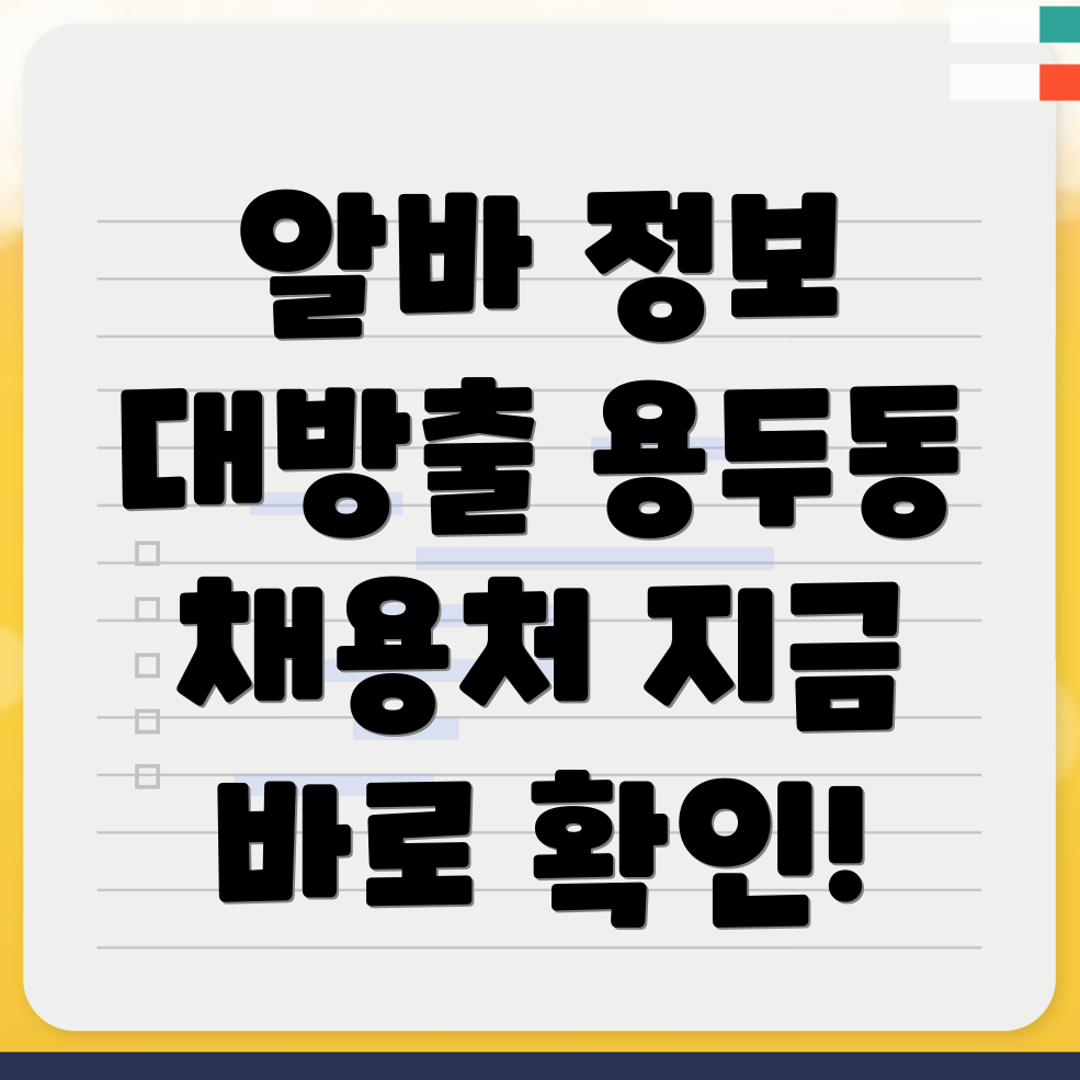 대전 중구 용두동 일자리센터