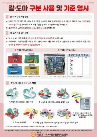 칼 도마 구분 색상 라벨링으로 교차오염 예방 수납 팁_5