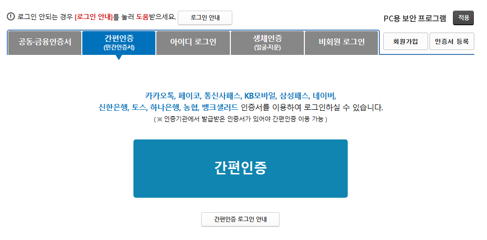 홈택스-간편인증