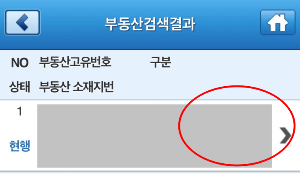 등기부등본-열람하려는-주소-확인-사진