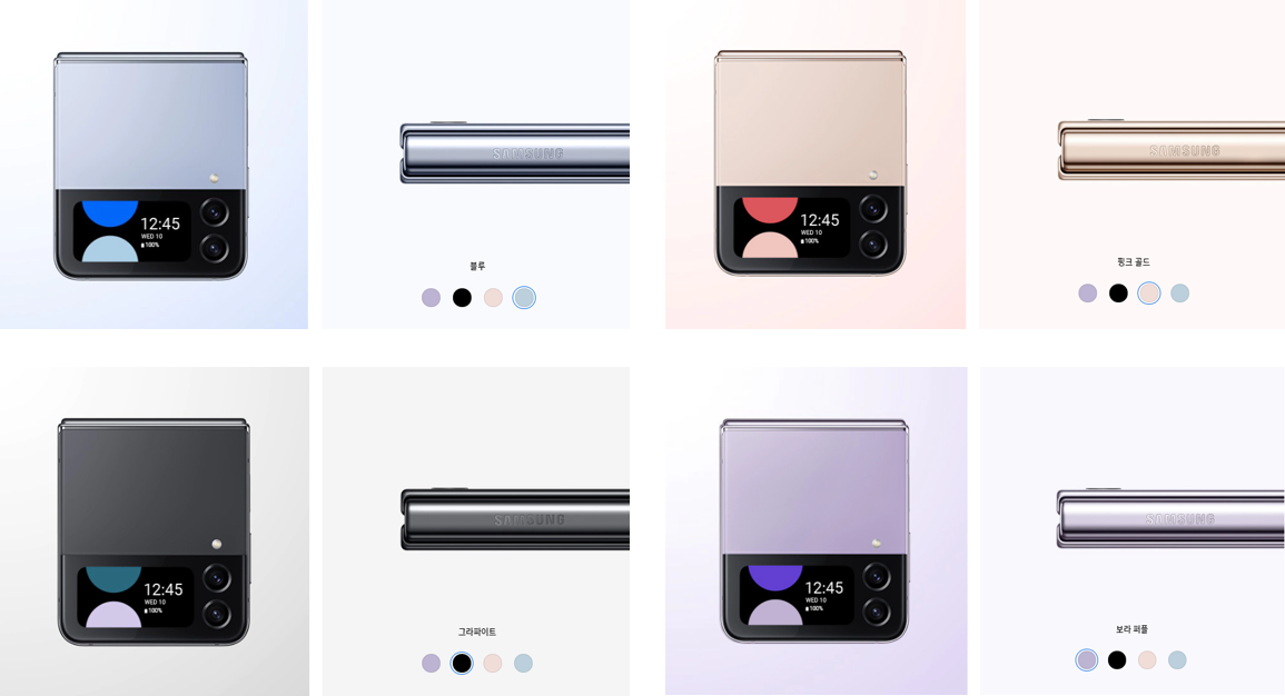 갤럭시 z 플립의 일반 색상