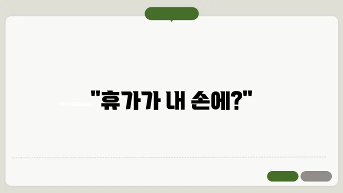 군대 휴가 신청