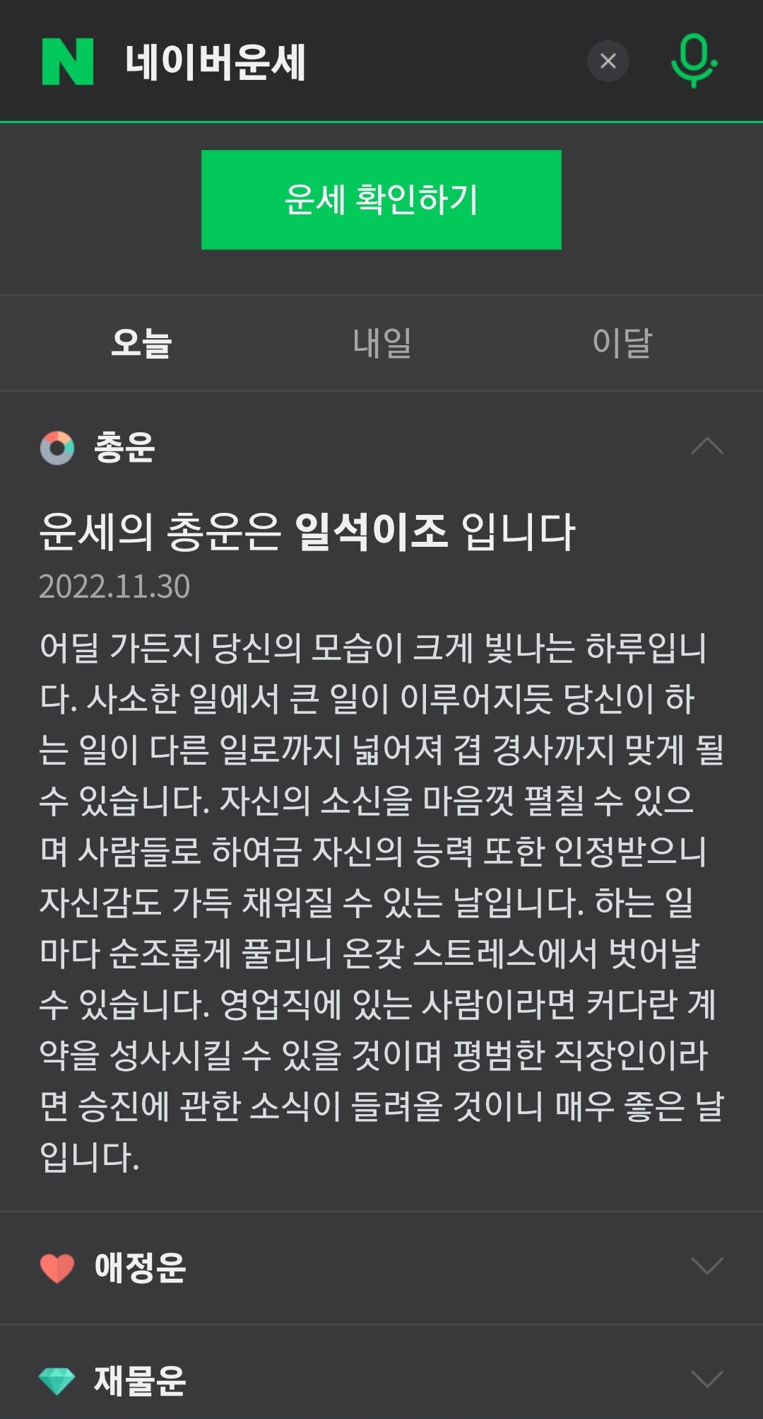 신년운세