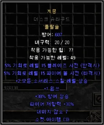 디아2 각운 룬워드제왕운시 제작 순서 레시피_14
