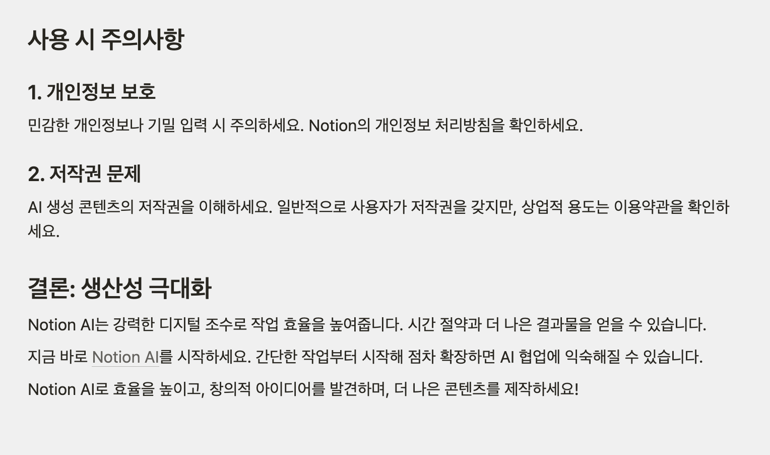 노션 ai