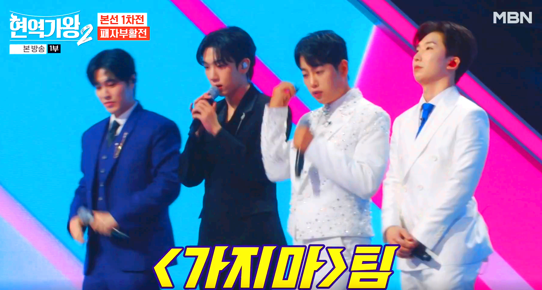 현역가왕 2