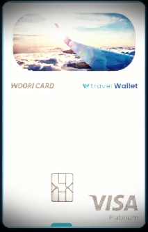 트래블월렛 우리카드 실물