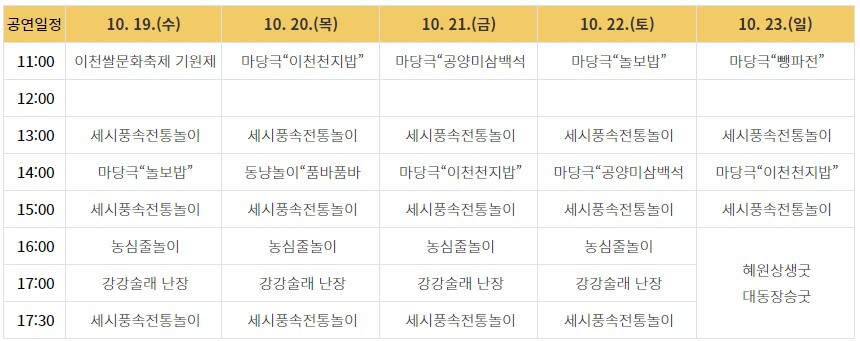 2022이천쌀문화축제 프로그램