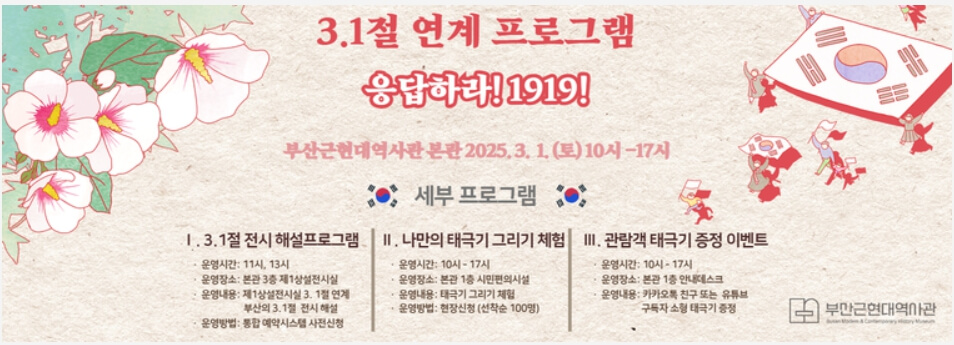부산-근현대역사관본관-삼일절행사안내