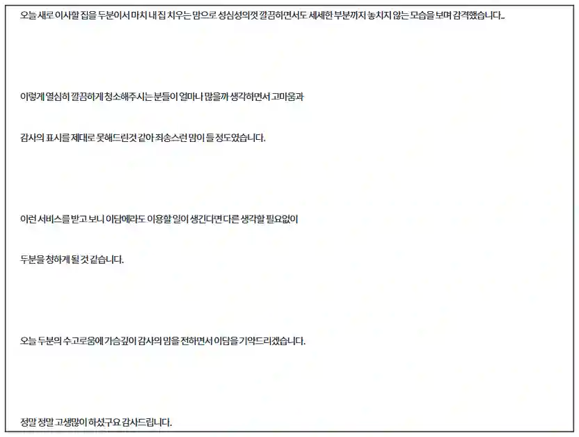 이사 · 청소 업체 결정 이유 3가지