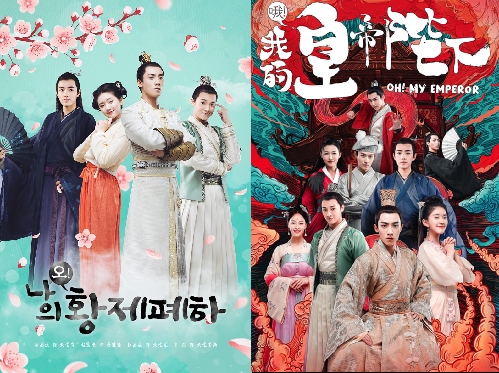 오-나의-황제폐하-포스터1