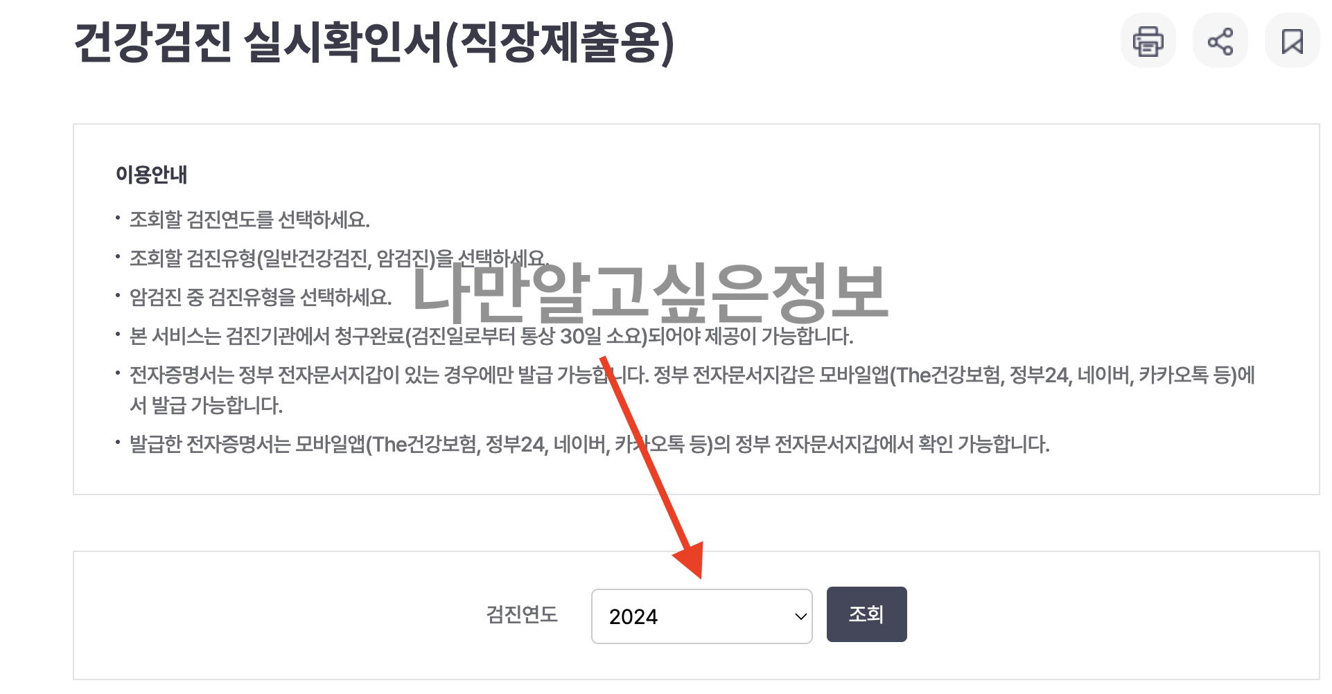 건강검진 실시확인서