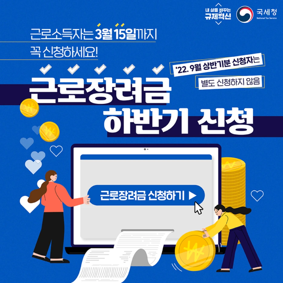 근로장려금 카드뉴스