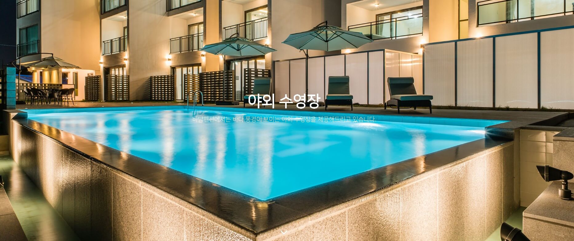 바담 풀빌라 펜션