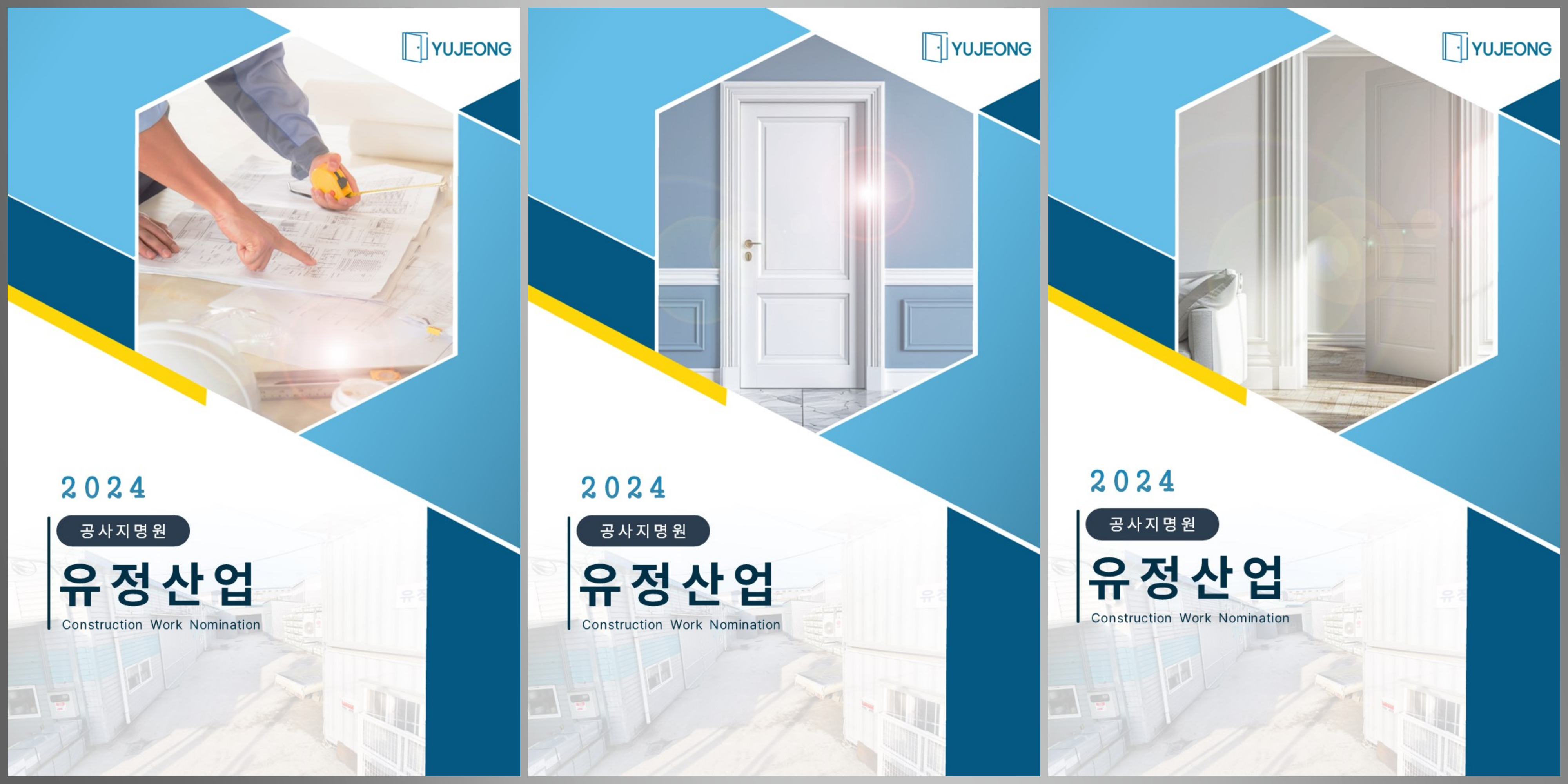 제조업 공사 지명원 표지
