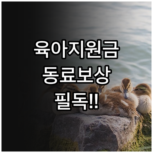 육아기 근로시간 단축 업무 분담 지원..